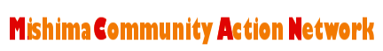 Mishima Community Action Network